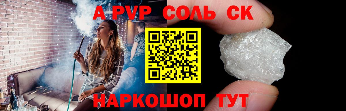 Alpha PVP кристаллы  A PVP мука  Курск  Alfa_PVP  Вход с VPN  Alpha-PVP мука 