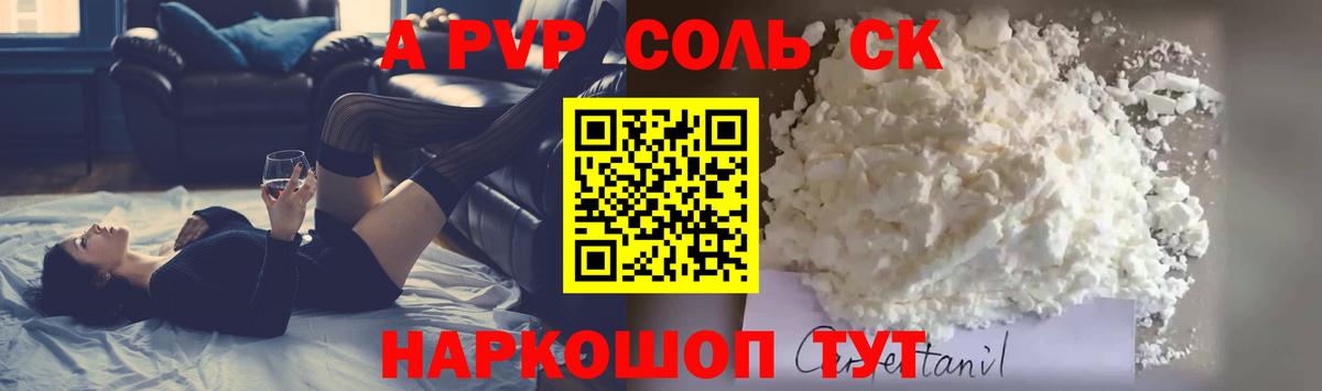 Альфа ПВП крисы CK Курск