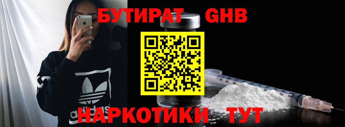 БУТИРАТ Butirat Курск