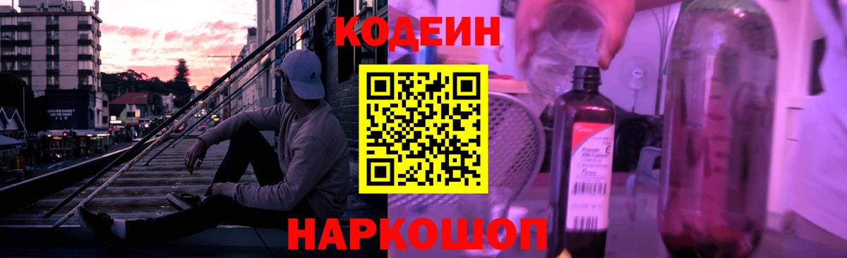 Кодеин напиток Lean (лин)  Кодеин напиток Lean (лин)  Курск  Вход с VPN 
