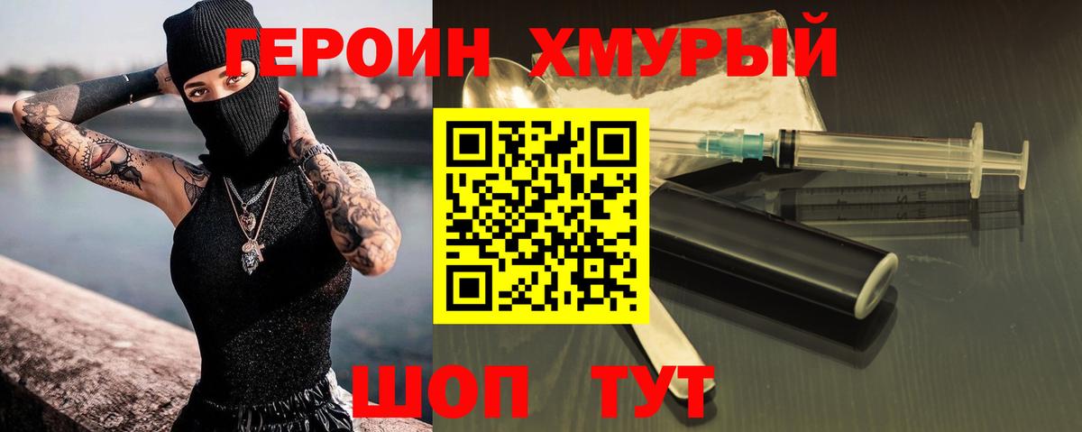 Героин Афган Курск