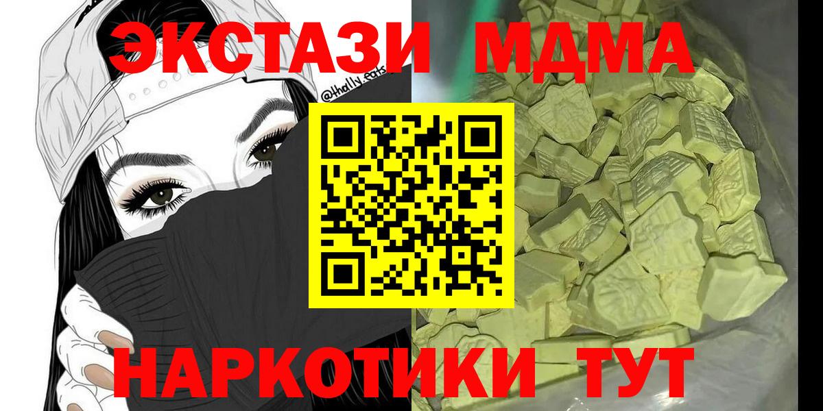 МДМА кристаллы  Вход с VPN  Курск  MDMA кристаллы 